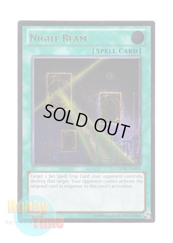 画像1: 英語版 GAOV-EN055 Night Beam ナイト・ショット (レリーフレア) Unlimited (1)