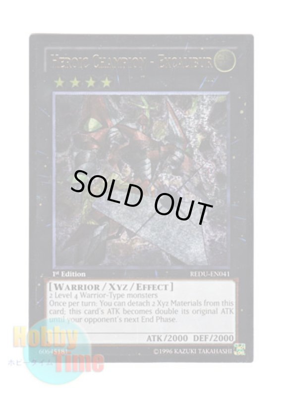 画像1: 英語版 REDU-EN041 Heroic Champion - Excalibur H－C エクスカリバー (レリーフレア) 1st Edition (1)