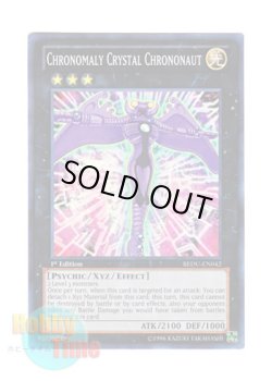 画像1: 英語版 REDU-EN042 Chronomaly Crystal Chrononaut 先史遺産クリスタル・エイリアン (スーパーレア) 1st Edition