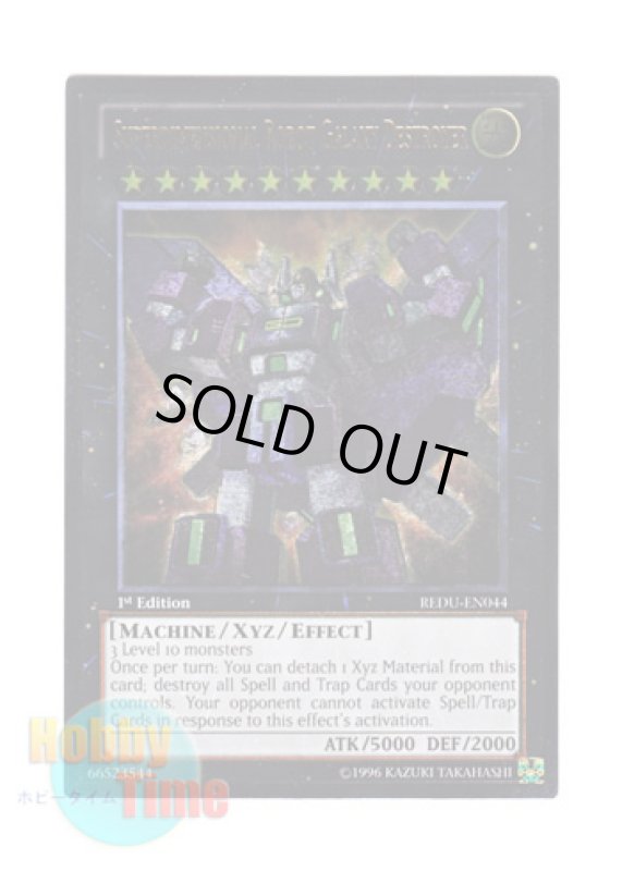 画像1: 英語版 REDU-EN044 Superdimensional Robot Galaxy Destroyer 超次元ロボ ギャラクシー・デストロイヤー (レリーフレア) 1st Edition (1)