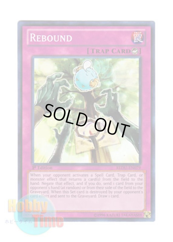 画像1: 英語版 REDU-EN079 Rebound リ・バウンド (スーパーレア) 1st Edition (1)