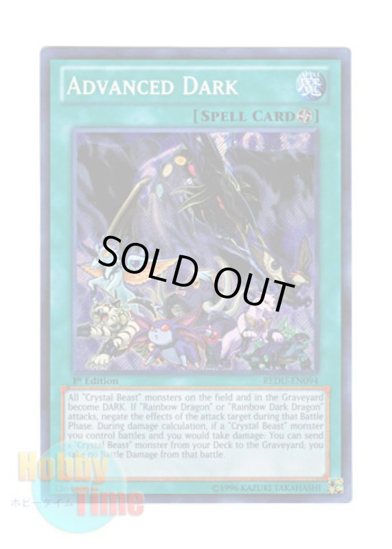 画像1: 英語版 REDU-EN094 Advanced Dark アドバンスド・ダーク (シークレットレア) 1st Edition (1)