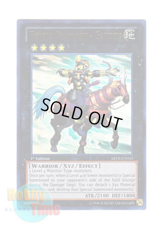 画像1: 英語版 ABYR-EN042 Heroic Champion - Gandiva H－C ガーンデーヴァ (ウルトラレア) 1st Edition (1)