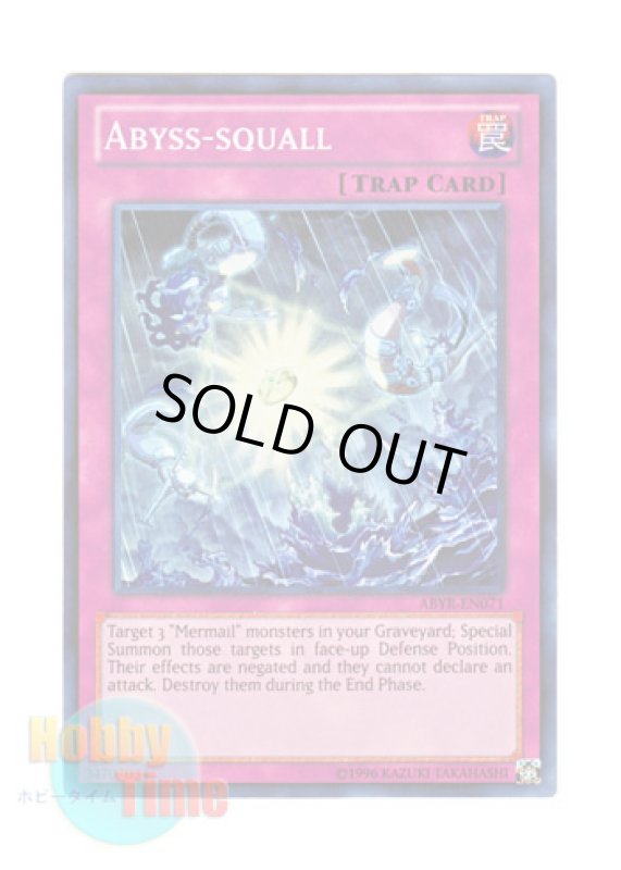 画像1: 英語版 ABYR-EN071 Abyss-squall アビスコール (スーパーレア) Unlimited (1)