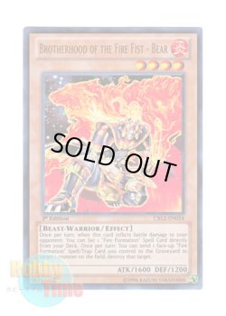 画像1: 英語版 CBLZ-EN024 Brotherhood of the Fire Fist - Bear 暗炎星－ユウシ (ウルトラレア) 1st Edition
