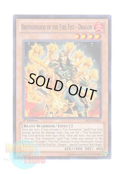 画像1: 英語版 CBLZ-EN025 Brotherhood of the Fire Fist - Dragon 微炎星－リュウシシン (スーパーレア) 1st Edition