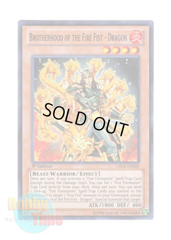 画像1: 英語版 CBLZ-EN025 Brotherhood of the Fire Fist - Dragon 微炎星－リュウシシン (スーパーレア) 1st Edition (1)