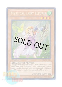 画像1: 英語版 CBLZ-EN085 Mystical Fairy Elfuria 神秘の妖精 エルフィリア (シークレットレア) 1st Edition