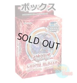 画像1: ★ ボックス ★英語版 Cosmo Blazer コスモ・ブレイザー Special Edition