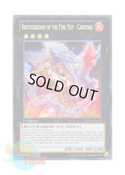 画像1: 英語版 LTGY-EN054 Brotherhood of the Fire Fist - Cardinal 間炎星－コウカンショウ (シークレットレア) 1st Edition