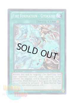 画像1: 英語版 LTGY-EN062 Fire Formation - Gyokkou 炎舞－「玉衝」 (スーパーレア) 1st Edition