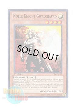 画像1: 英語版 LTGY-EN081 Noble Knight Gwalchavad 聖騎士ガラハド (ウルトラレア) 1st Edition