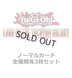 画像1: ★ ノーマルカード全種類各3枚セット ★英語版 Lord of the Tachyon Galaxy ロード・オブ・ザ・タキオンギャラクシー 1st Edition