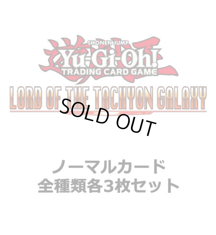 画像1: ★ ノーマルカード全種類各3枚セット ★英語版 Lord of the Tachyon Galaxy ロード・オブ・ザ・タキオンギャラクシー 1st Edition (1)