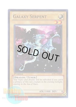 画像1: 英語版 JOTL-EN000 Galaxy Serpent ギャラクシーサーペント (スーパーレア) 1st Edition