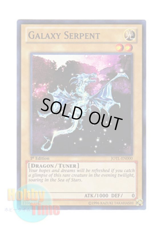 画像1: 英語版 JOTL-EN000 Galaxy Serpent ギャラクシーサーペント (スーパーレア) 1st Edition (1)