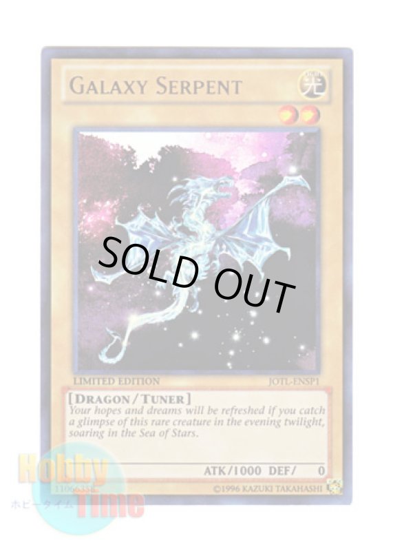 画像1: 英語版 JOTL-ENSP1 Galaxy Serpent ギャラクシーサーペント (ウルトラレア) Limited Edition (1)