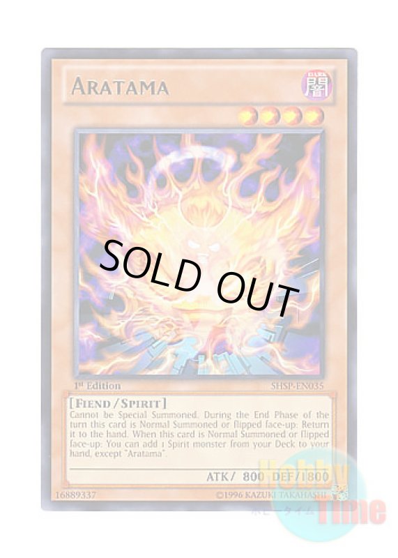 画像1: 英語版 SHSP-EN035 Aratama 荒魂 (レア) 1st Edition (1)