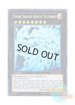 画像1: 英語版 SHSP-EN056 Divine Dragon Knight Felgrand 神竜騎士フェルグラント (ホログラフィックレア) 1st Edition