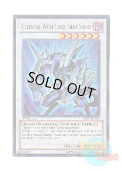 画像1: 英語版 SHSP-EN090 Celestial Wolf Lord, Blue Sirius 天狼王 ブルー・セイリオス (ウルトラレア) 1st Edition