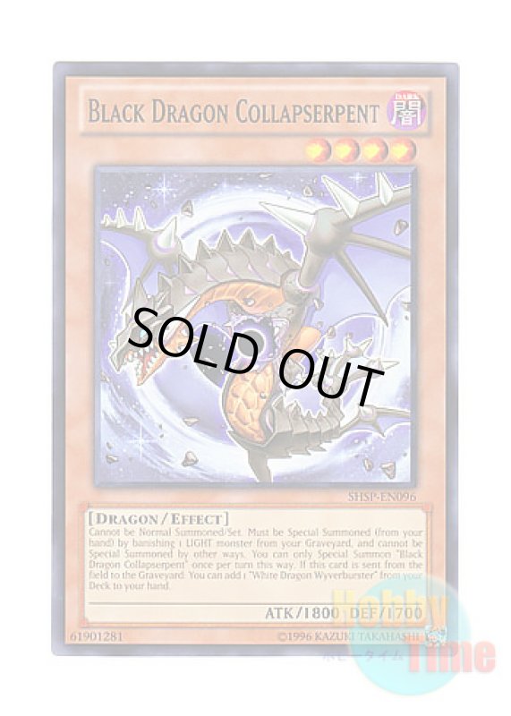 画像1: 英語版 SHSP-EN096 Black Dragon Collapserpent 暗黒竜 コラプサーペント (ノーマル) Unlimited (1)