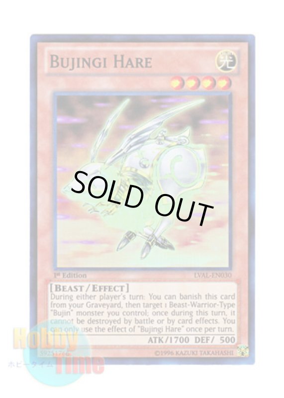 画像1: 英語版 LVAL-EN030 Bujingi Hare 武神器－サグサ (スーパーレア) 1st Edition (1)