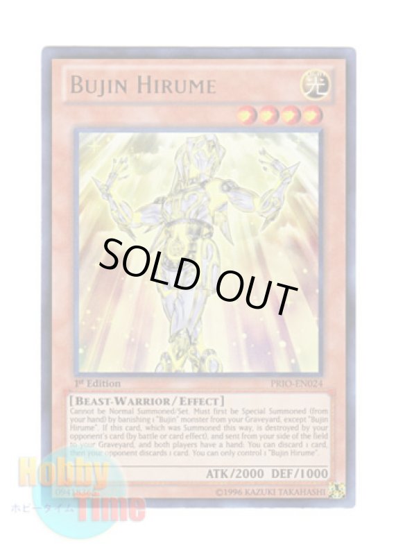 画像1: 英語版 PRIO-EN024 Bujin Hirume 武神－ヒルメ (ウルトラレア) 1st Edition (1)