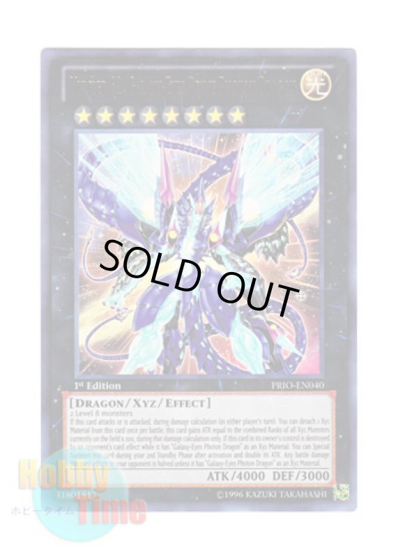 画像1: 英語版 PRIO-EN040 Number 62: Galaxy-Eyes Prime Photon Dragon No.62 銀河眼の光子竜皇 (ウルトラレア) 1st Edition (1)
