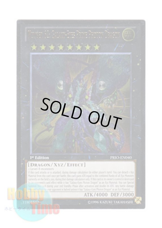 画像1: 英語版 PRIO-EN040 Number 62: Galaxy-Eyes Prime Photon Dragon No.62 銀河眼の光子竜皇 (レリーフレア) 1st Edition (1)