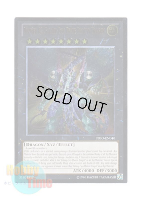 画像1: 英語版 PRIO-EN040 Number 62: Galaxy-Eyes Prime Photon Dragon No.62 銀河眼の光子竜皇 (レリーフレア) Unlimited (1)
