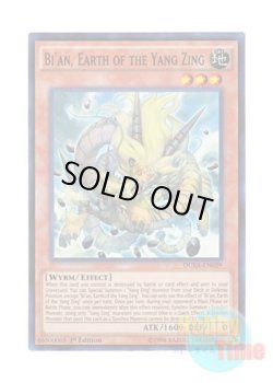 画像1: 英語版 DUEA-EN029 Bi'an, Earth of the Yang Zing 地竜星－ヘイカン (スーパーレア) 1st Edition