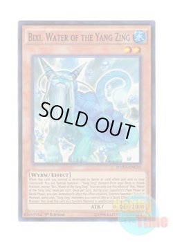画像1: 英語版 DUEA-EN030 Bixi, Water of the Yang Zing 水竜星－ビシキ (スーパーレア) 1st Edition