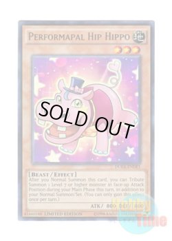 画像1: 英語版 DUEA-ENDE1 Performapal Hip Hippo EMディスカバー・ヒッポ (ウルトラレア) Limited Edition