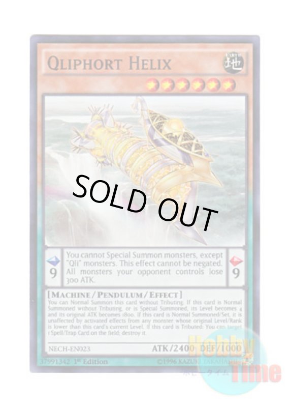 画像1: 英語版 NECH-EN023 Qliphort Helix クリフォート・ゲノム (スーパーレア) 1st Edition (1)