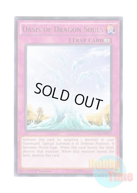 画像1: 英語版 NECH-EN077 Oasis of Dragon Souls 竜魂の幻泉 (レア) 1st Edition (1)