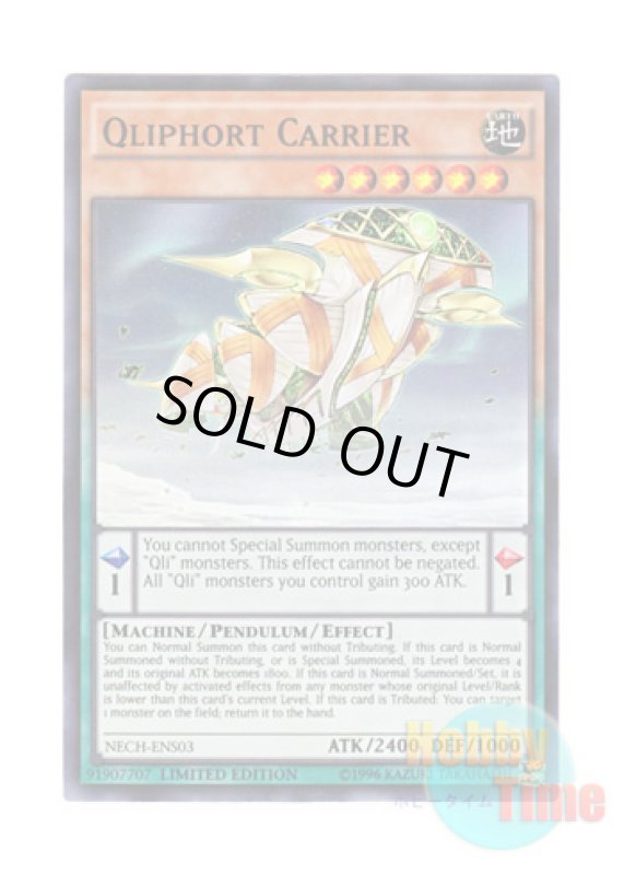 画像1: 英語版 NECH-ENS03 Qliphort Carrier クリフォート・アーカイブ (スーパーレア) Limited Edition (1)