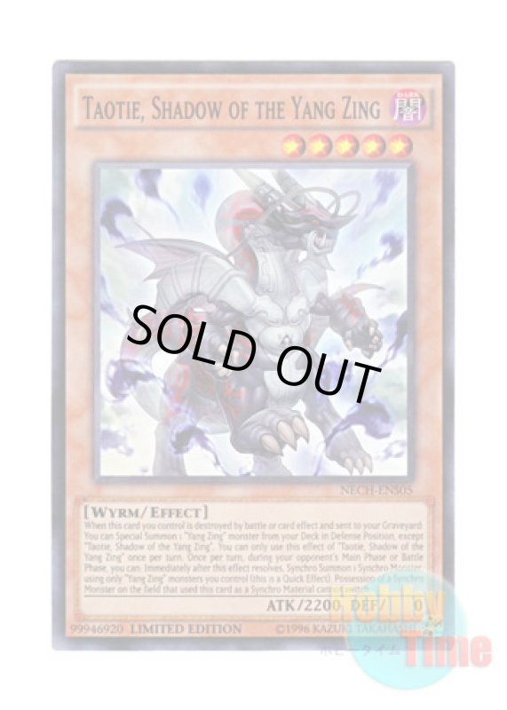 画像1: 英語版 NECH-ENS05 Taotie, Shadow of the Yang Zing 魔竜星－トウテツ (スーパーレア) Limited Edition (1)