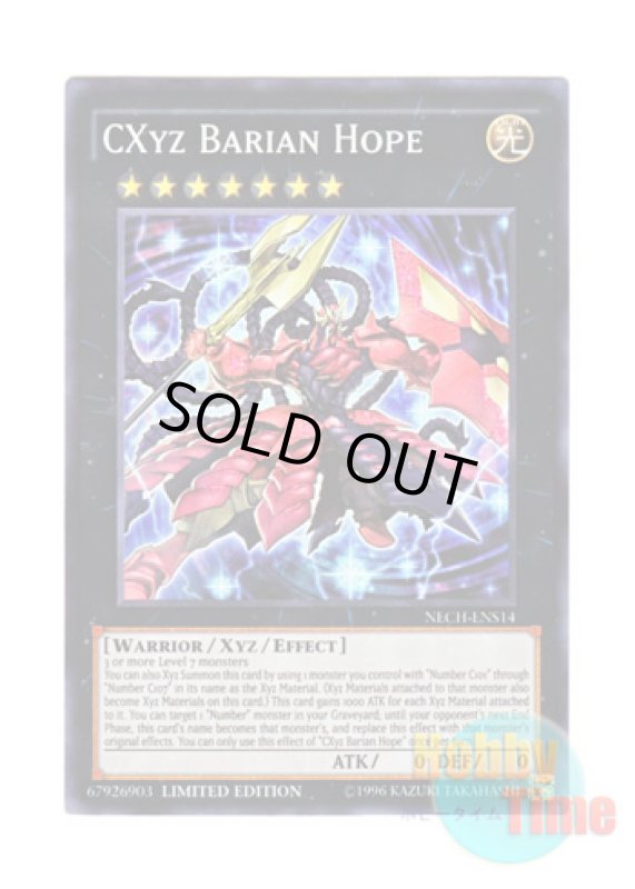 画像1: 英語版 NECH-ENS14 CXyz Barian Hope CX 冀望皇バリアン (スーパーレア) Limited Edition (1)