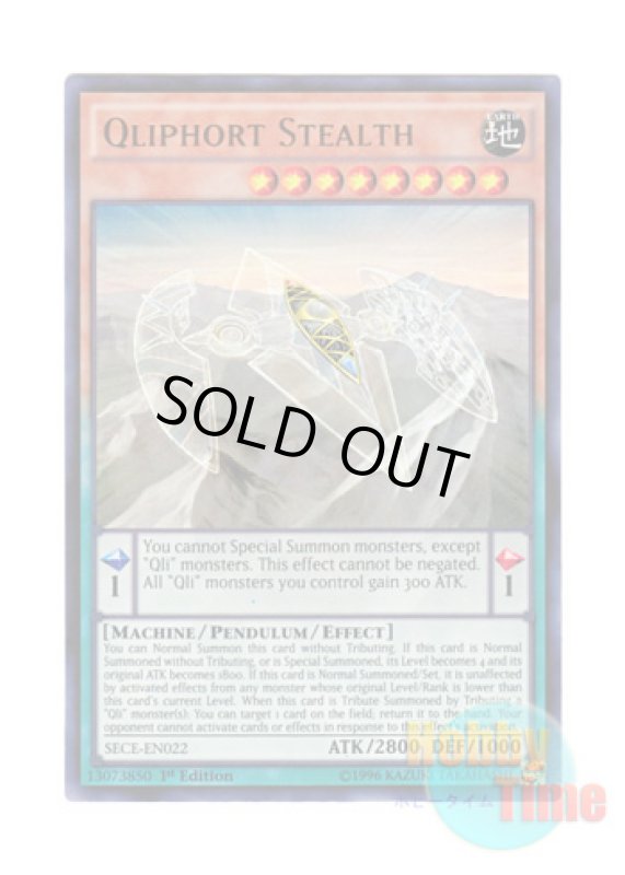 画像1: 英語版 SECE-EN022 Qliphort Stealth クリフォート・エイリアス (ウルトラレア) 1st Edition (1)
