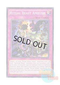 画像1: 英語版 SECE-EN074 Ritual Beast Ambush 霊獣の騎襲 (ノーマル) 1st Edition