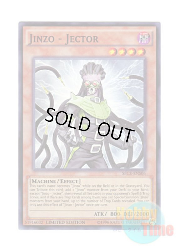 画像1: 英語版 SECE-ENS06 Jinzo - Jector 人造人間－サイコ・ジャッカー (スーパーレア) Limited Edition (1)