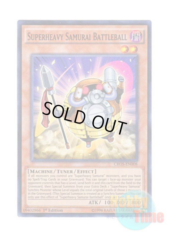 画像1: 英語版 CROS-EN008 Superheavy Samurai Battleball 超重武者タマ－C (スーパーレア) 1st Edition (1)