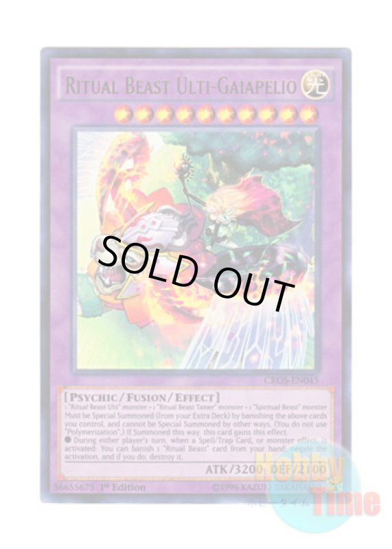 画像1: 英語版 CROS-EN045 Ritual Beast Ulti-Gaiapelio 聖霊獣騎 ガイアペライオ (ウルトラレア) 1st Edition (1)