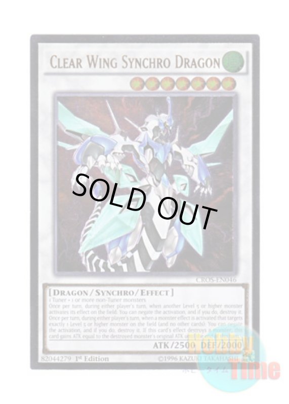 画像1: 英語版 CROS-EN046 Clear Wing Synchro Dragon クリアウィング・シンクロ・ドラゴン (アルティメットレア) 1st Edition (1)