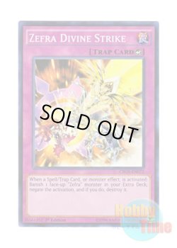 画像1: 英語版 CROS-EN072 Zefra Divine Strike セフィラの神撃 (スーパーレア) 1st Edition