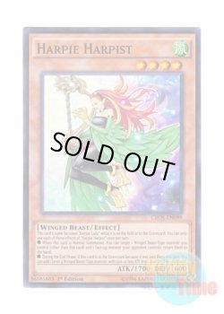 画像1: 英語版 CROS-EN099 Harpie Harpist ハーピィ・ハーピスト (スーパーレア) 1st Edition