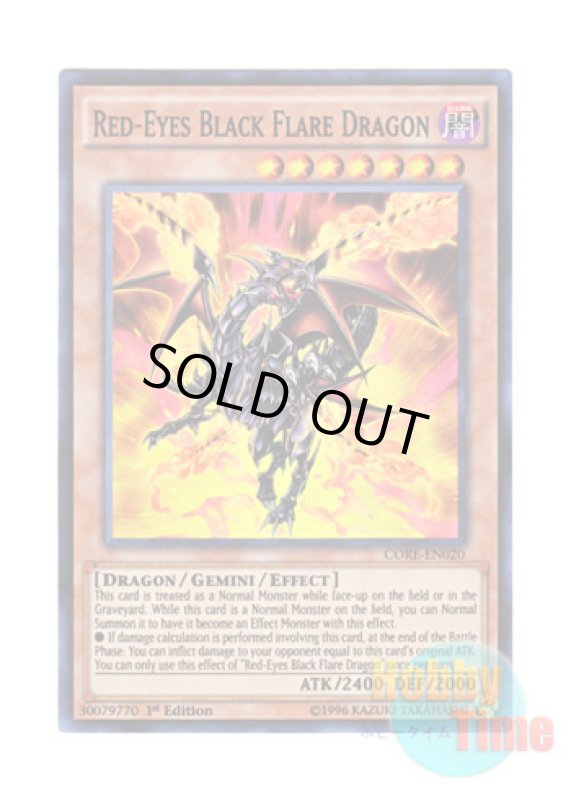 画像1: 英語版 CORE-EN020 Red-Eyes Black Flare Dragon 真紅眼の黒炎竜 (スーパーレア) 1st Edition (1)