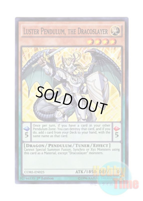 画像1: 英語版 CORE-EN025 Luster Pendulum, the Dracoslayer 竜剣士ラスターP (スーパーレア) 1st Edition (1)