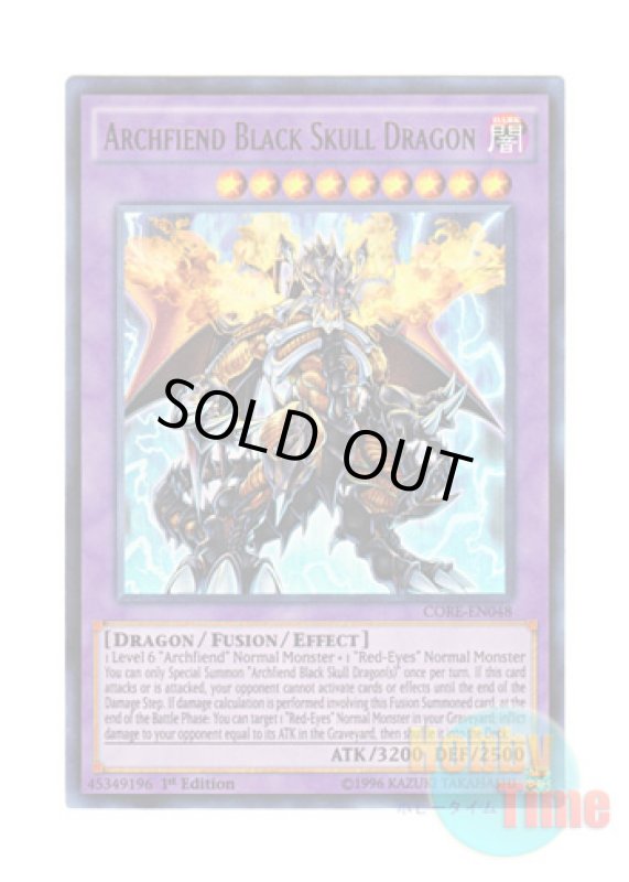 画像1: 英語版 CORE-EN048 Archfiend Black Skull Dragon 悪魔竜ブラック・デーモンズ・ドラゴン (ウルトラレア) 1st Edition (1)
