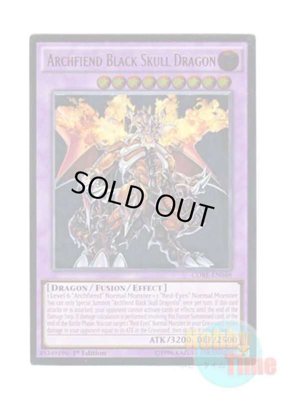 画像1: 英語版 CORE-EN048 Archfiend Black Skull Dragon 悪魔竜ブラック・デーモンズ・ドラゴン (アルティメットレア) 1st Edition (1)